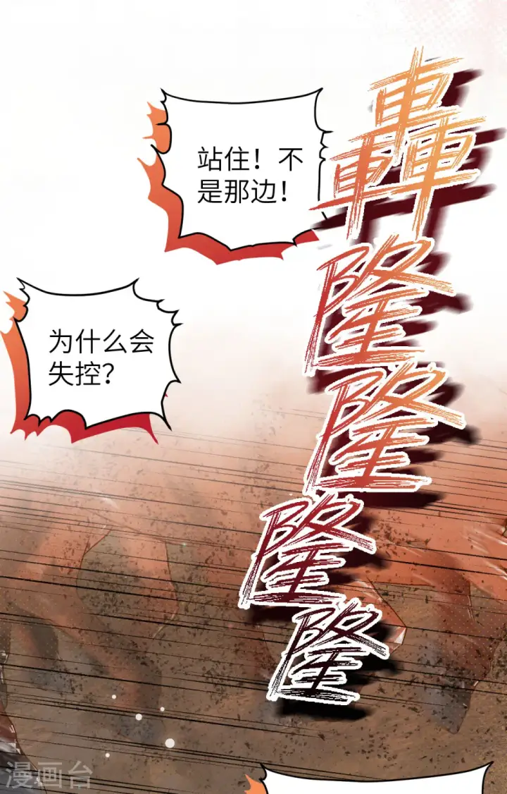 《从今天开始当城主》第472话图41
