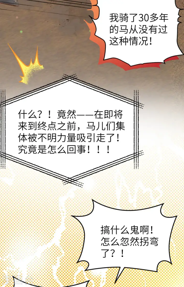《从今天开始当城主》第472话图42
