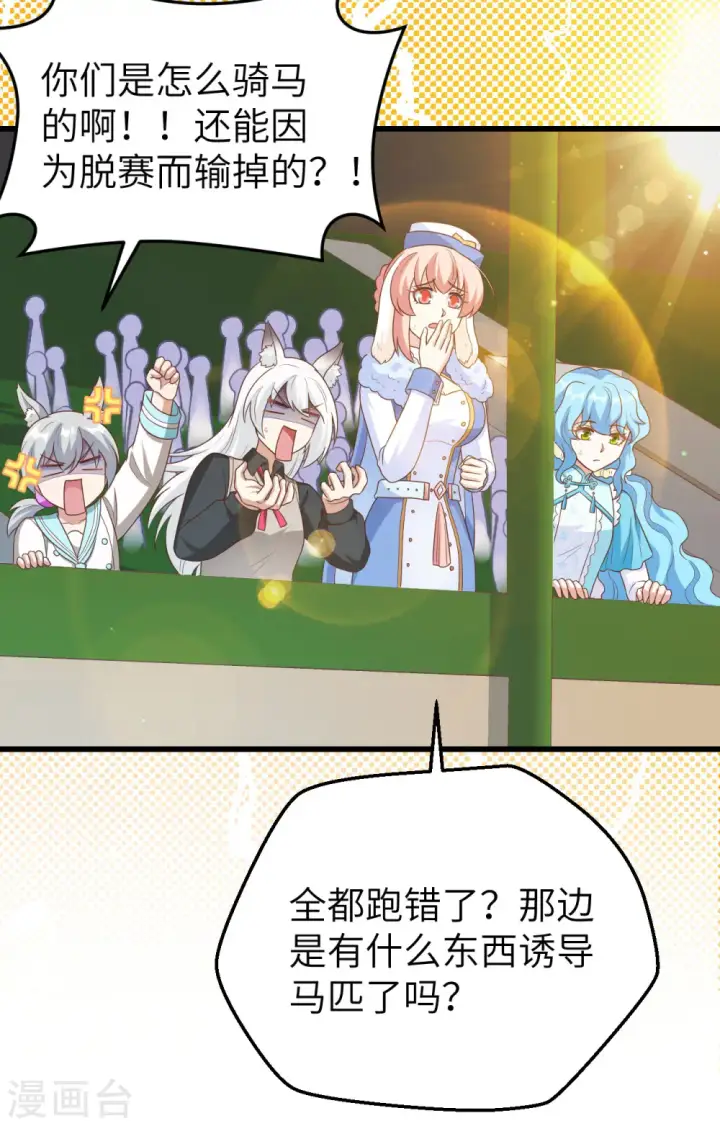 《从今天开始当城主》第472话图43