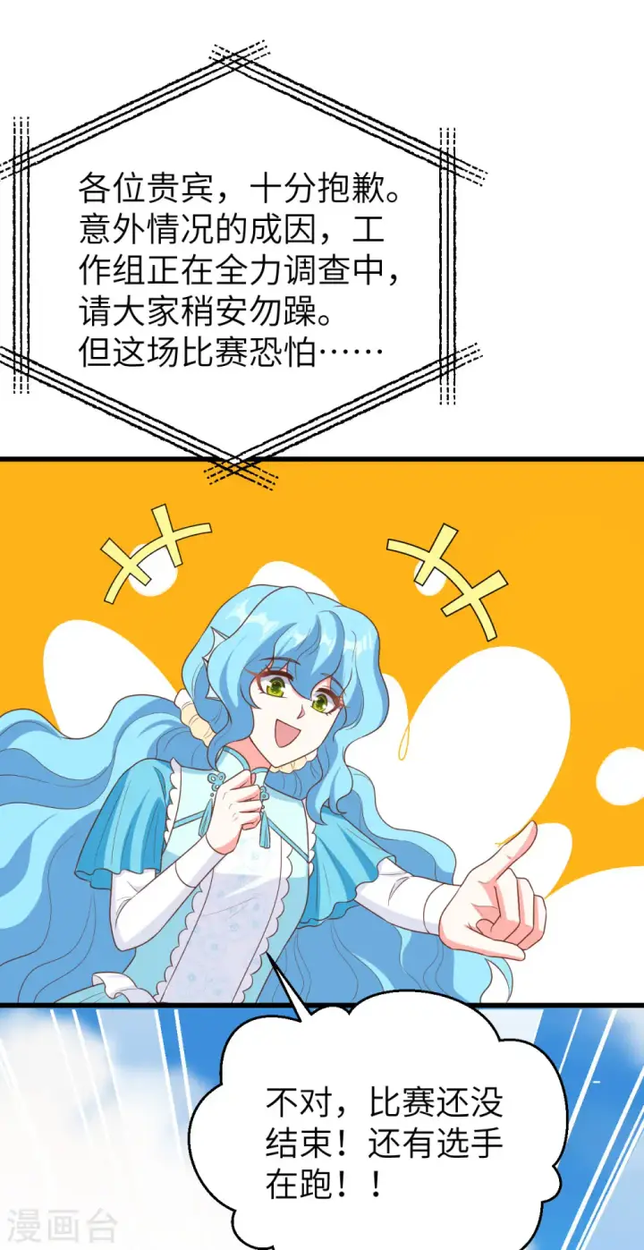 《从今天开始当城主》第472话图44