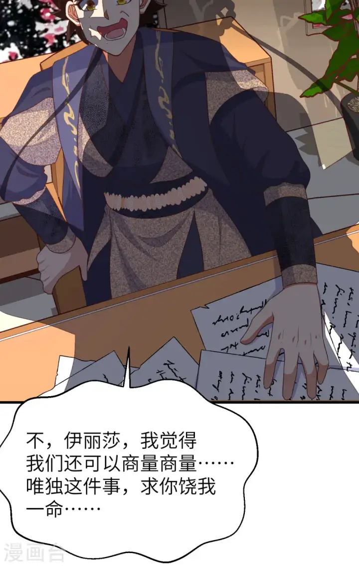 《从今天开始当城主》第472话图56