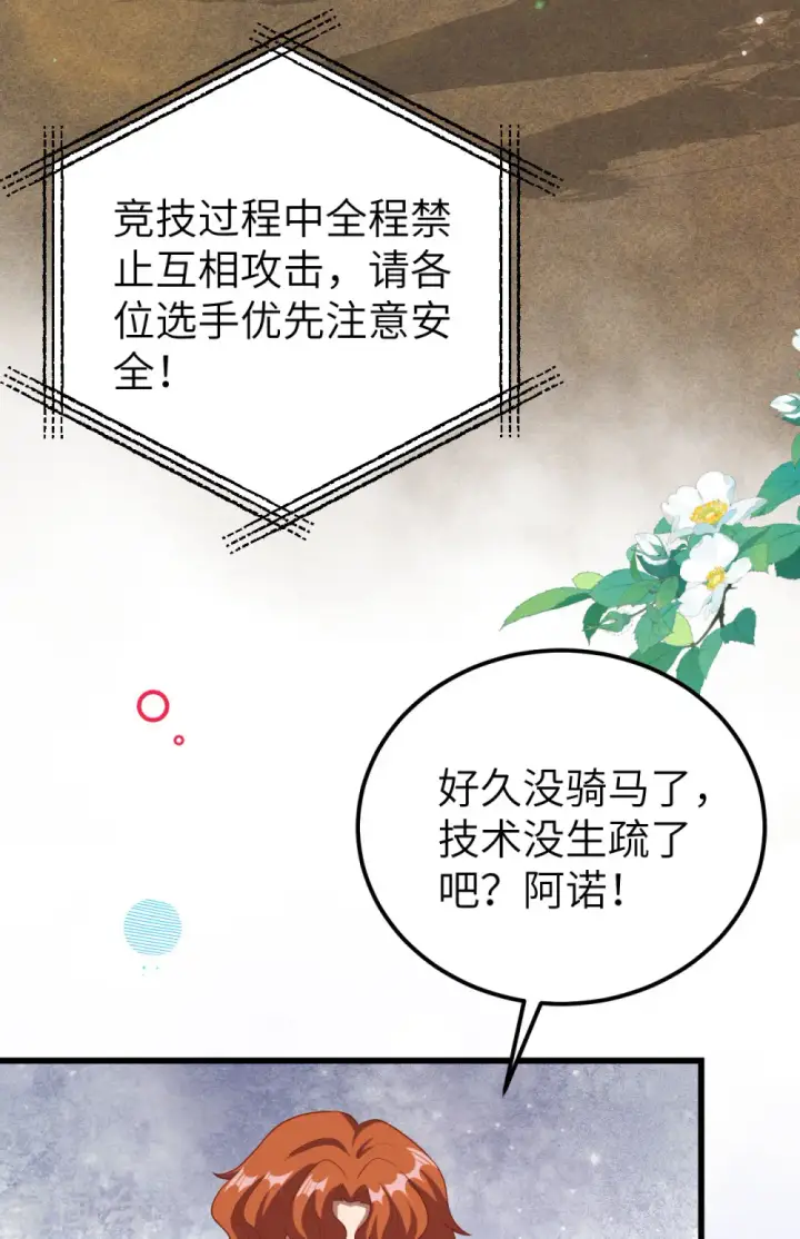 《从今天开始当城主》第472话图6