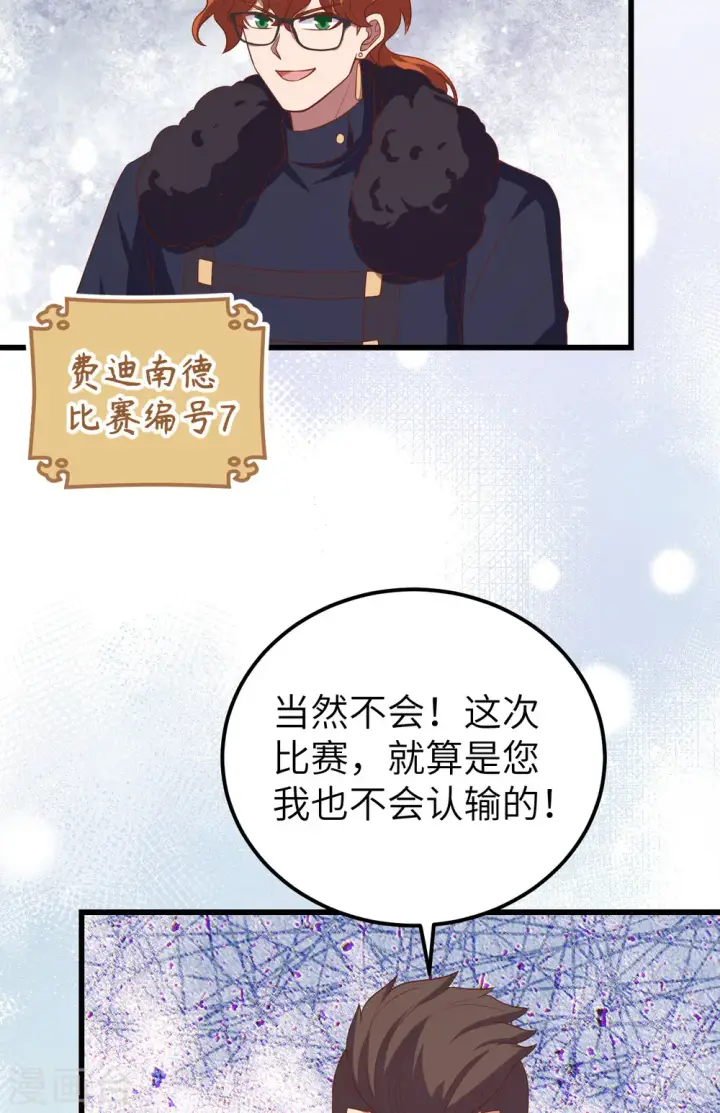 《从今天开始当城主》第472话图7