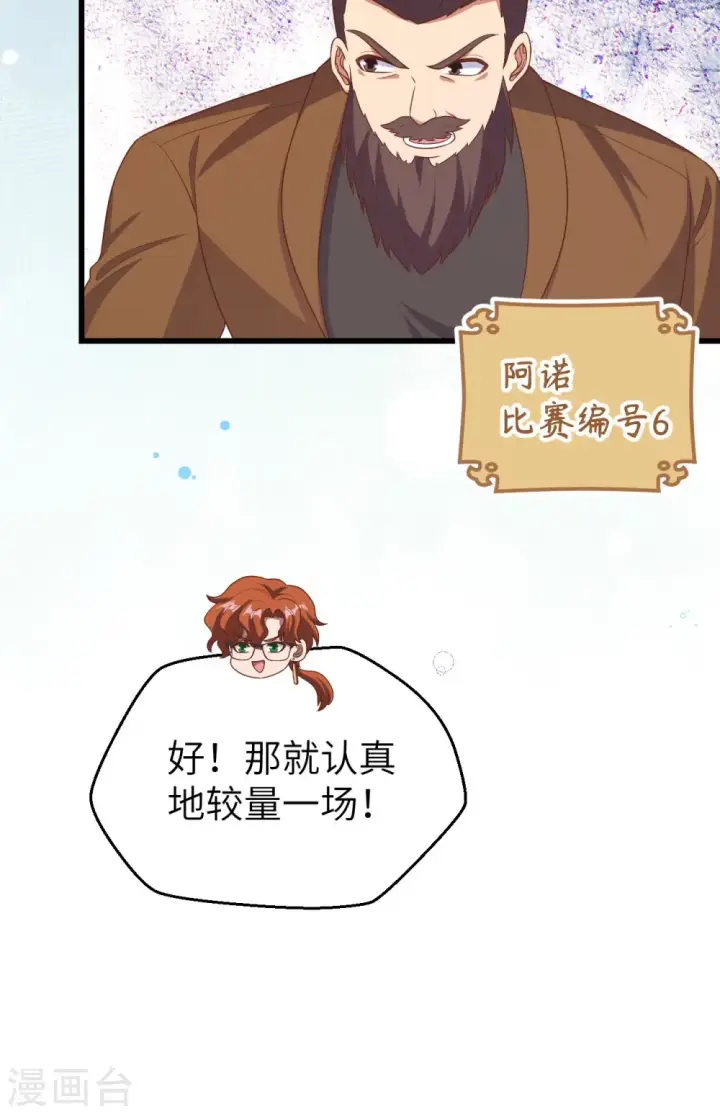 《从今天开始当城主》第472话图8
