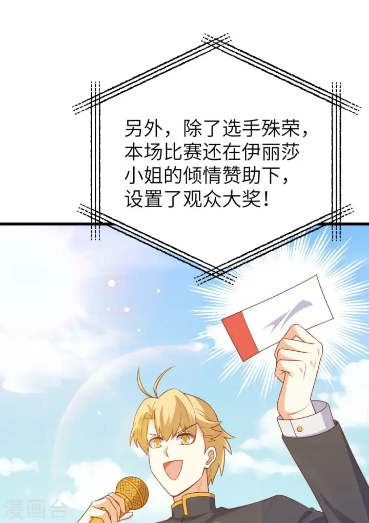 《从今天开始当城主》第472话图9