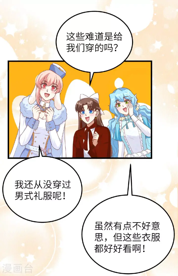 《从今天开始当城主》第473话图11