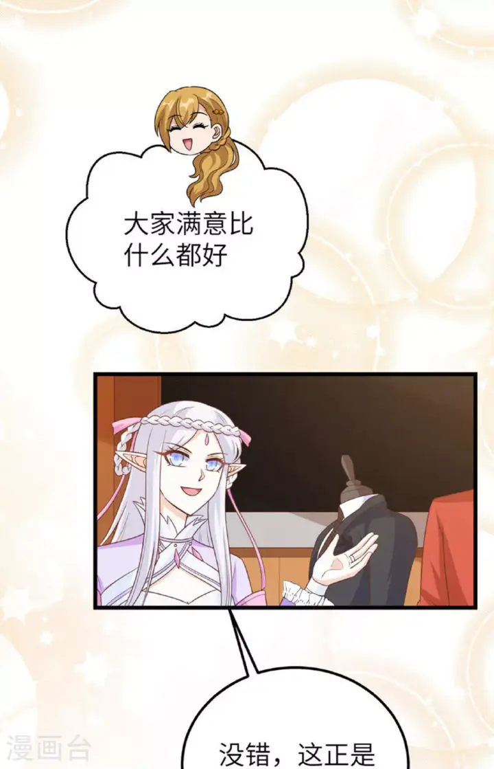 《从今天开始当城主》第473话图12
