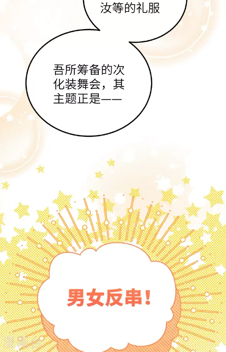 《从今天开始当城主》第473话图13