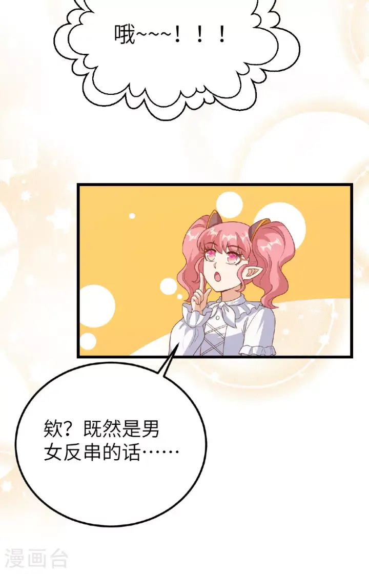 《从今天开始当城主》第473话图15