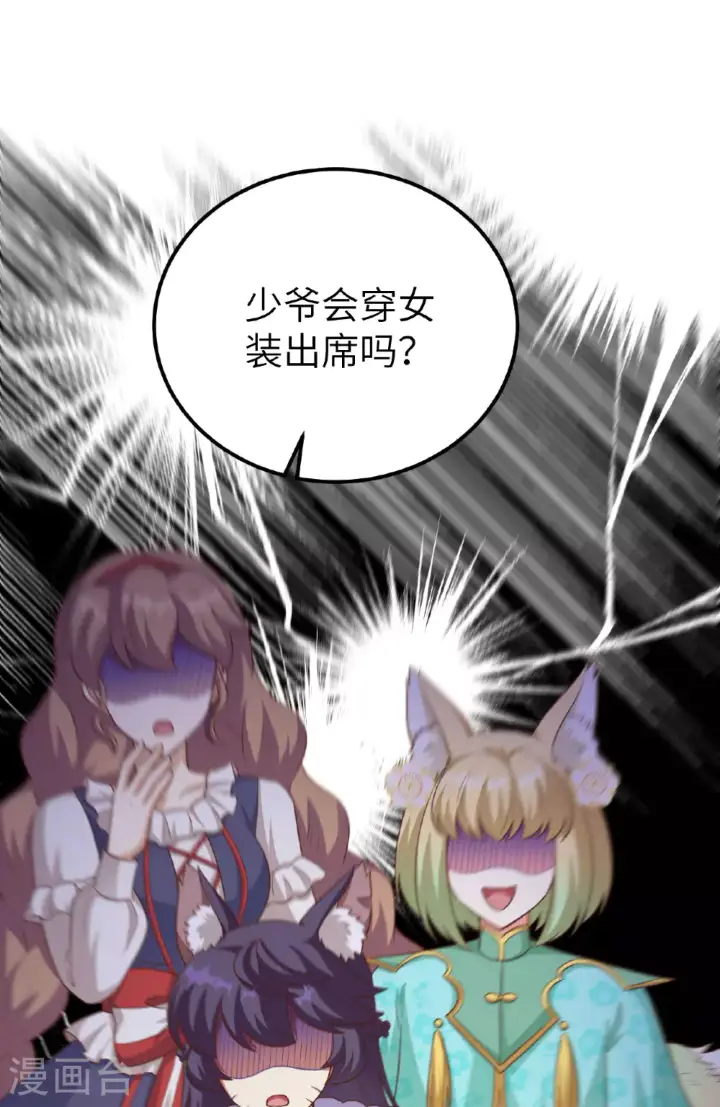 《从今天开始当城主》第473话图16