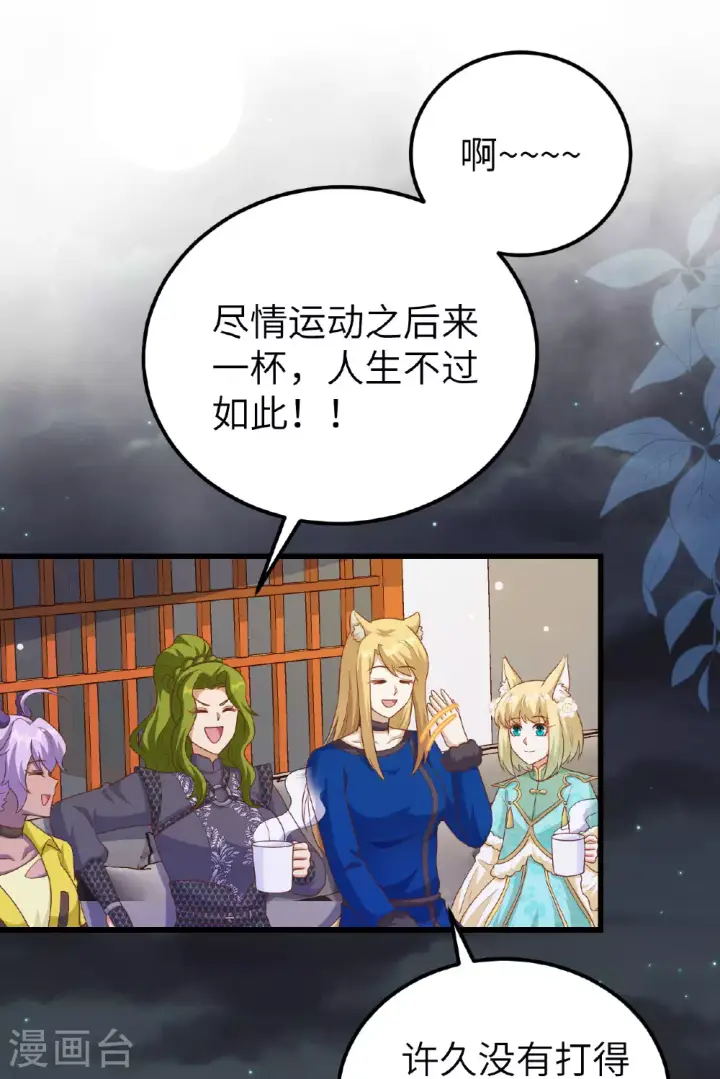 《从今天开始当城主》第473话图2
