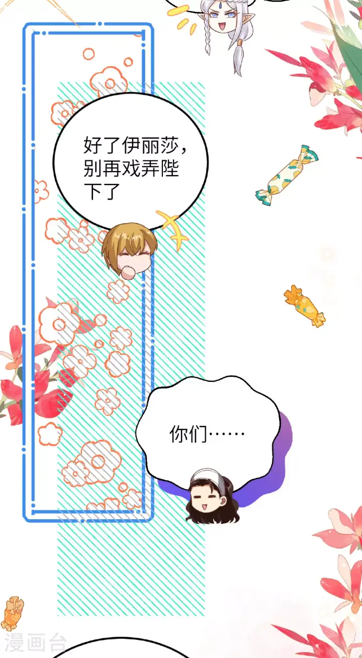 《从今天开始当城主》第473话图25