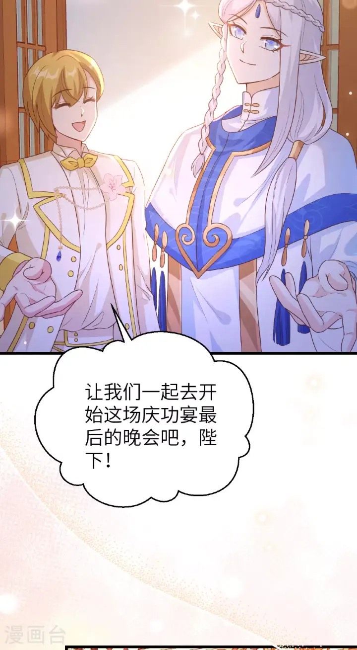 《从今天开始当城主》第473话图28