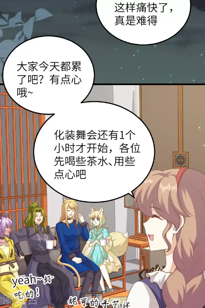 《从今天开始当城主》第473话图3