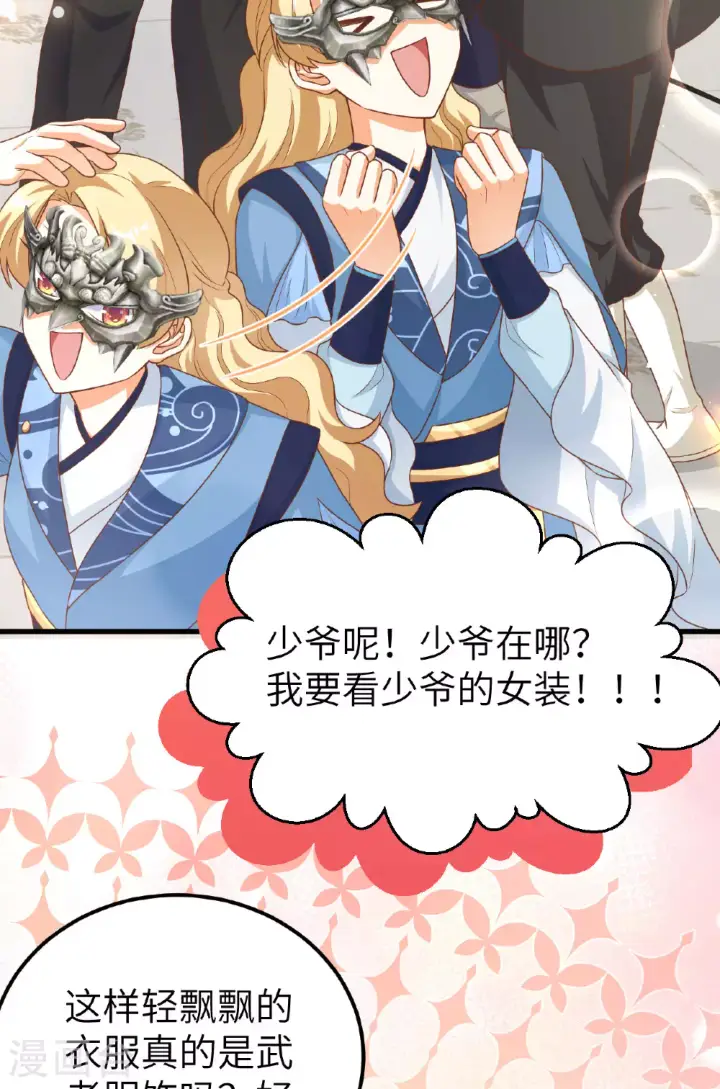 《从今天开始当城主》第473话图32