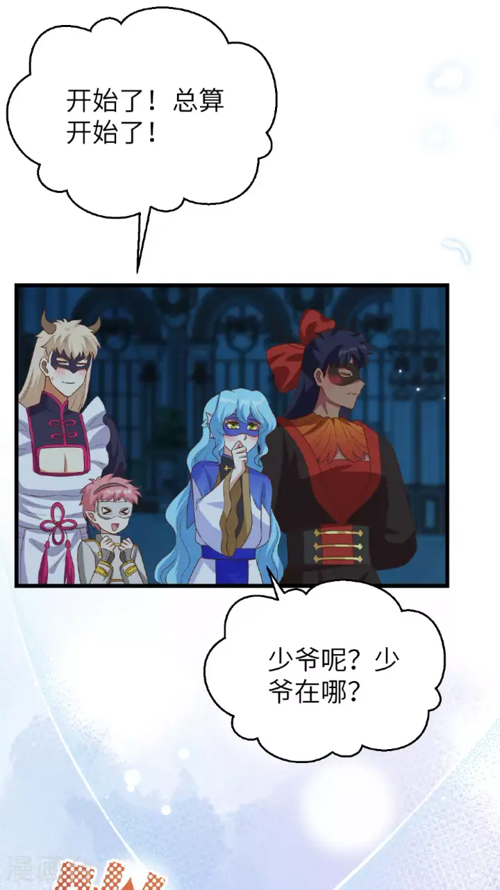 《从今天开始当城主》第473话图37