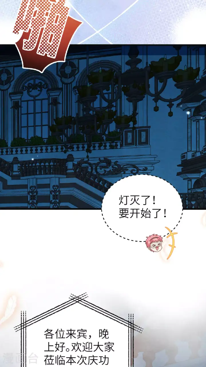 《从今天开始当城主》第473话图38