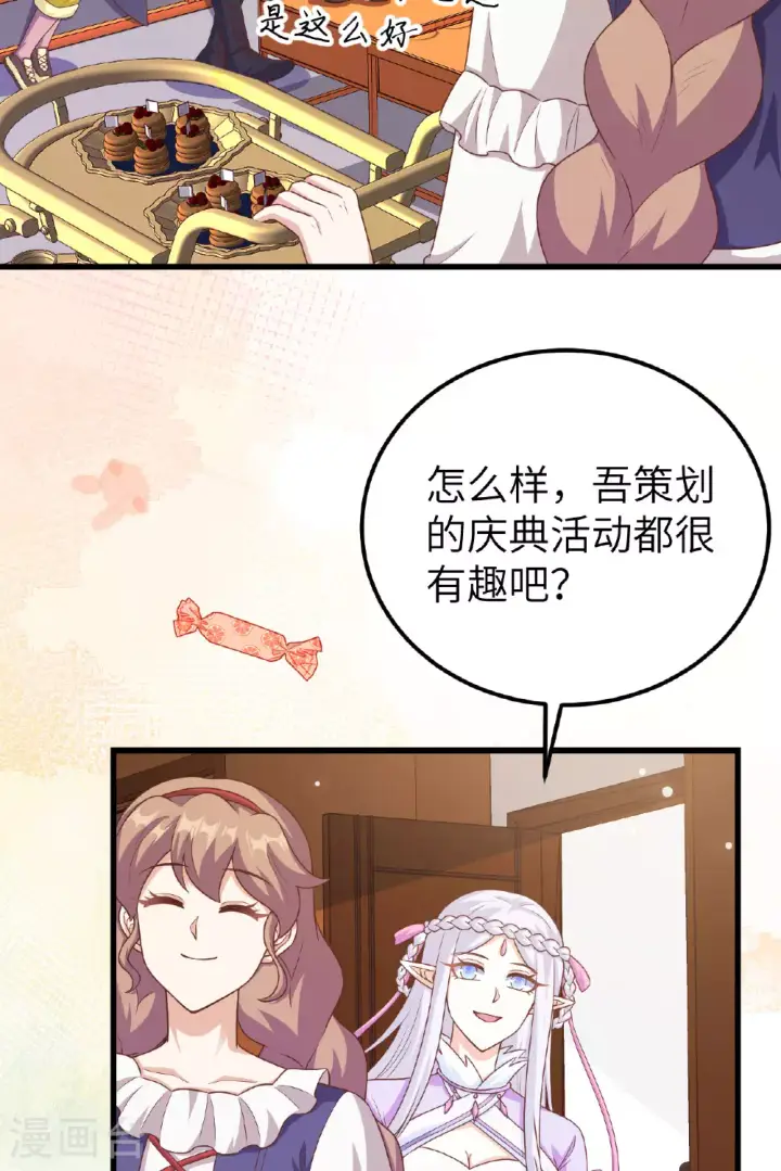 《从今天开始当城主》第473话图4