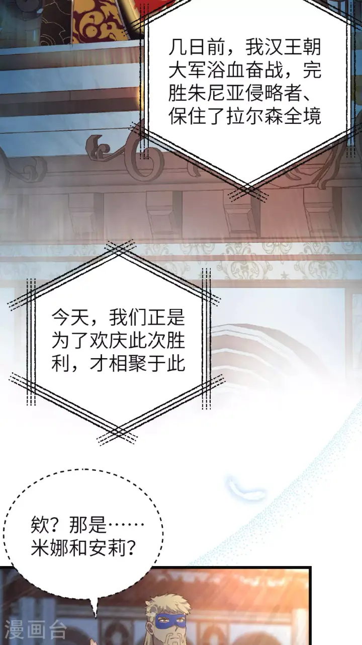 《从今天开始当城主》第473话图40