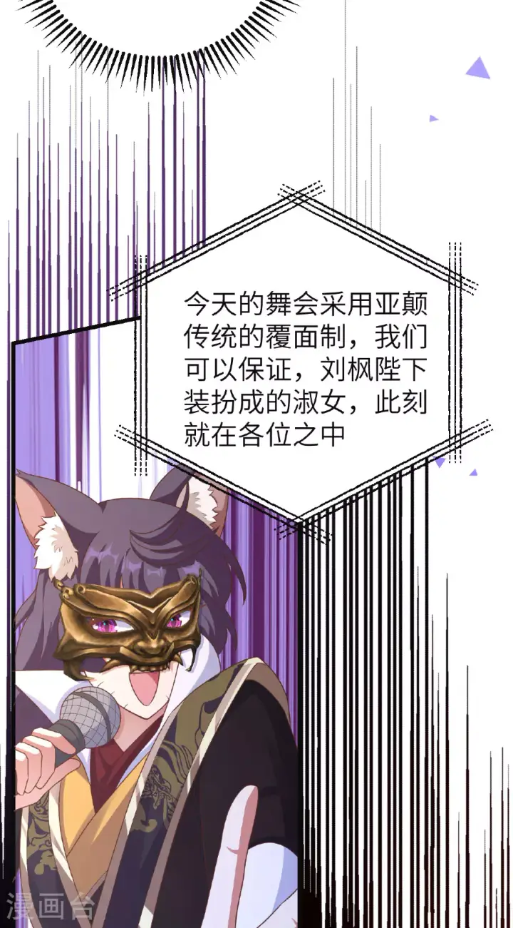 《从今天开始当城主》第473话图46