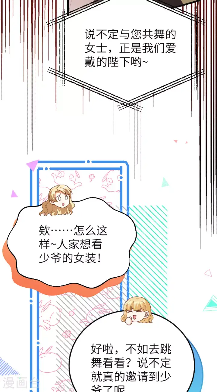 《从今天开始当城主》第473话图48