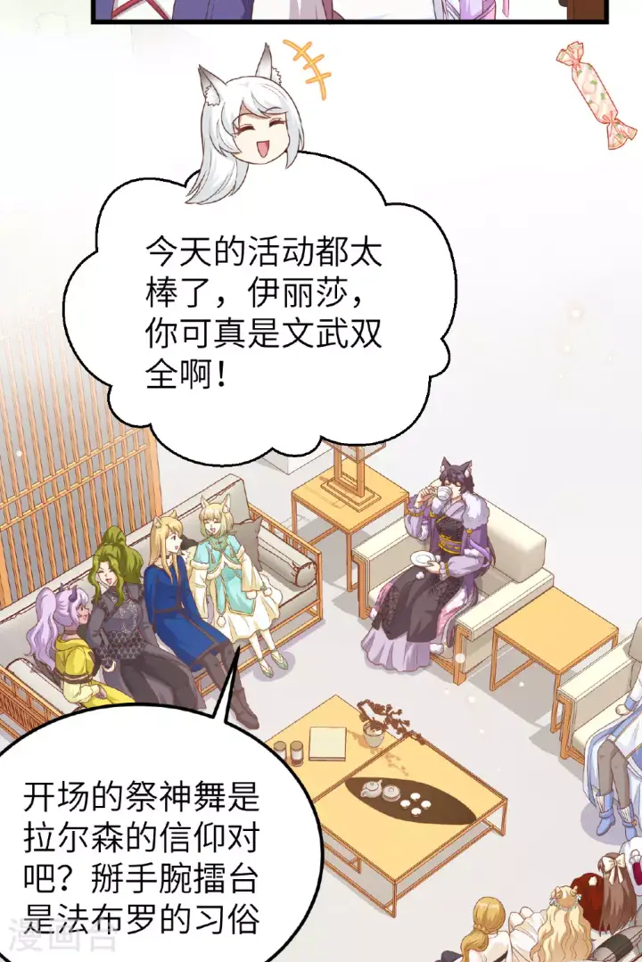《从今天开始当城主》第473话图5