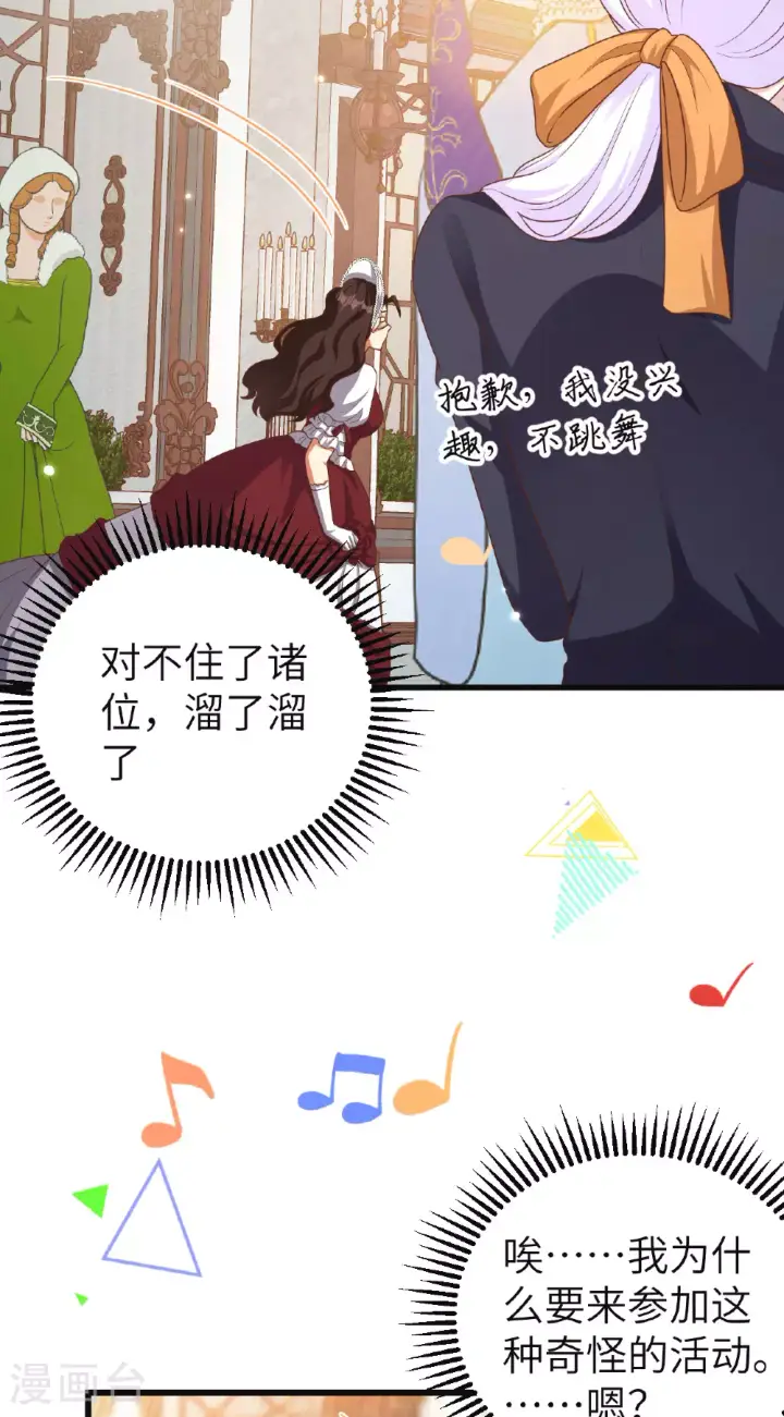 《从今天开始当城主》第473话图50