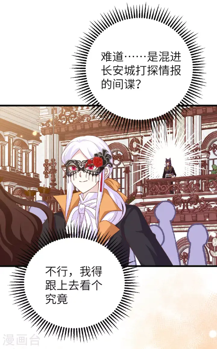 《从今天开始当城主》第473话图52