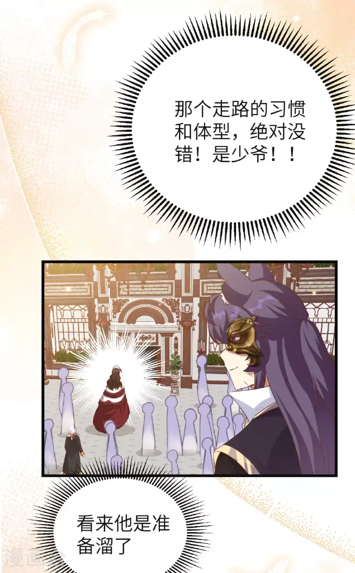 《从今天开始当城主》第473话图53