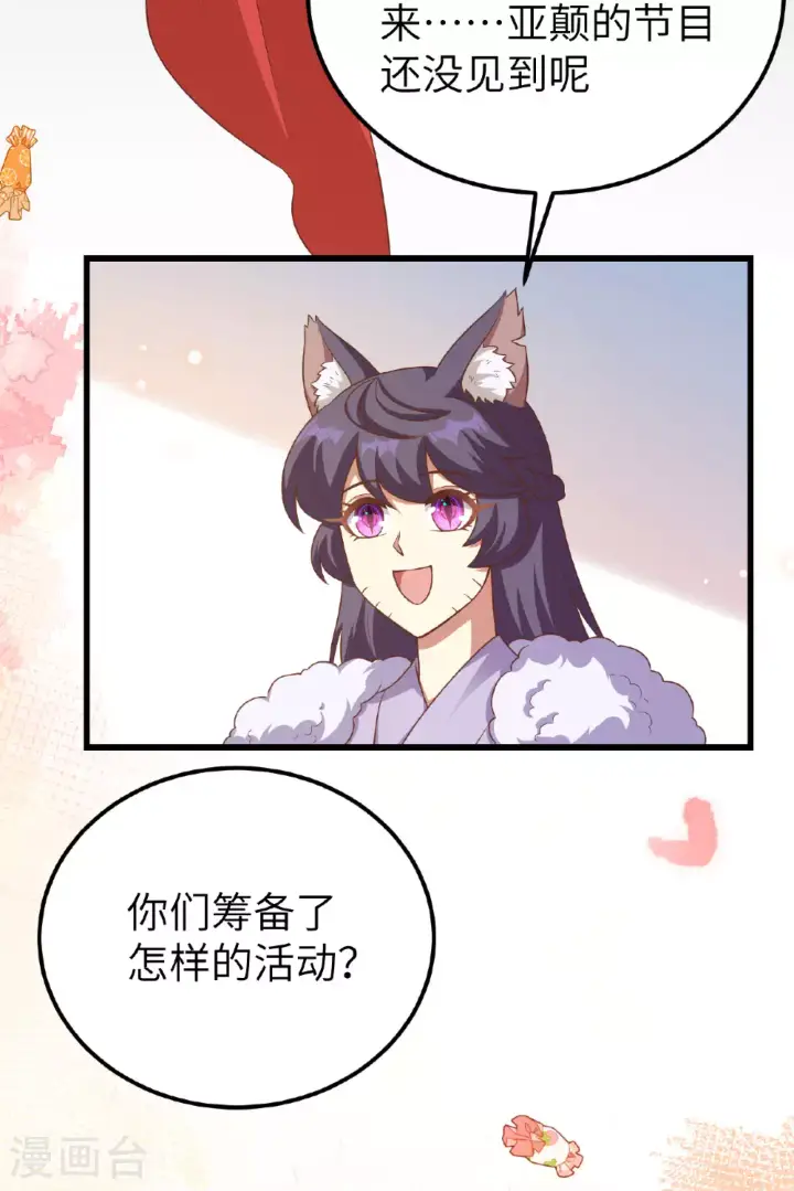 《从今天开始当城主》第473话图7