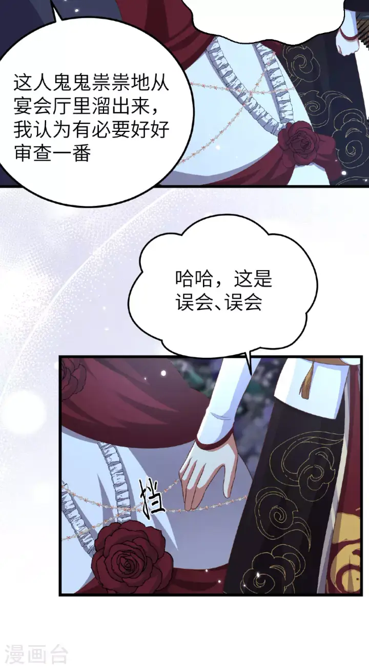 《从今天开始当城主》第474话图13