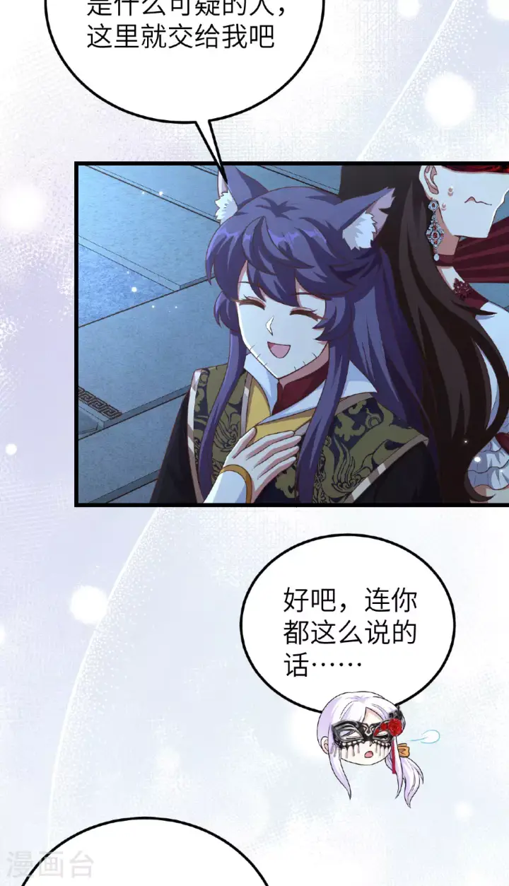 《从今天开始当城主》第474话图16