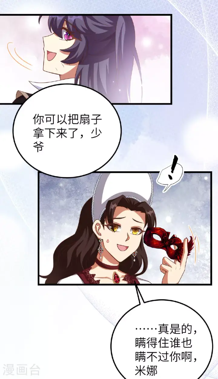 《从今天开始当城主》第474话图18