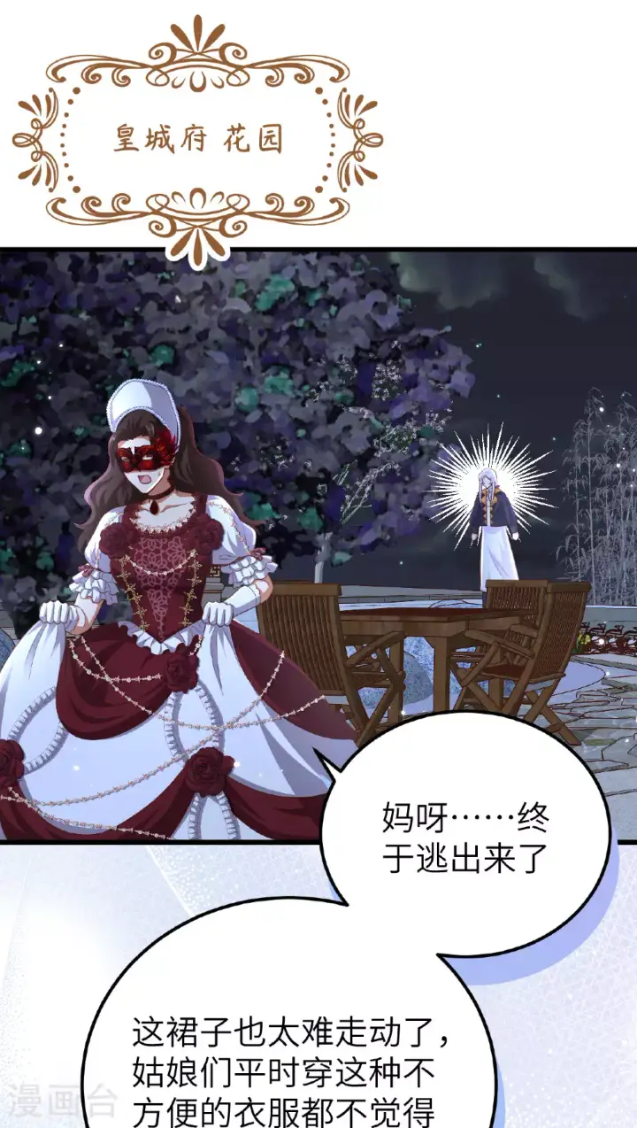《从今天开始当城主》第474话图2