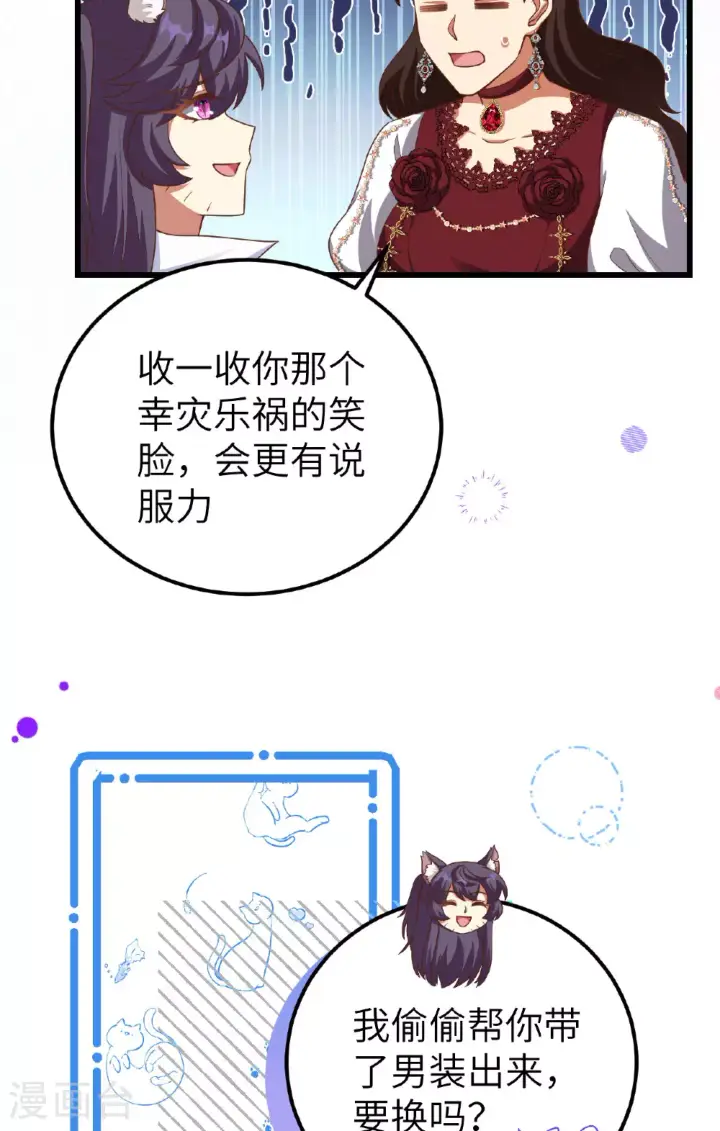 《从今天开始当城主》第474话图21
