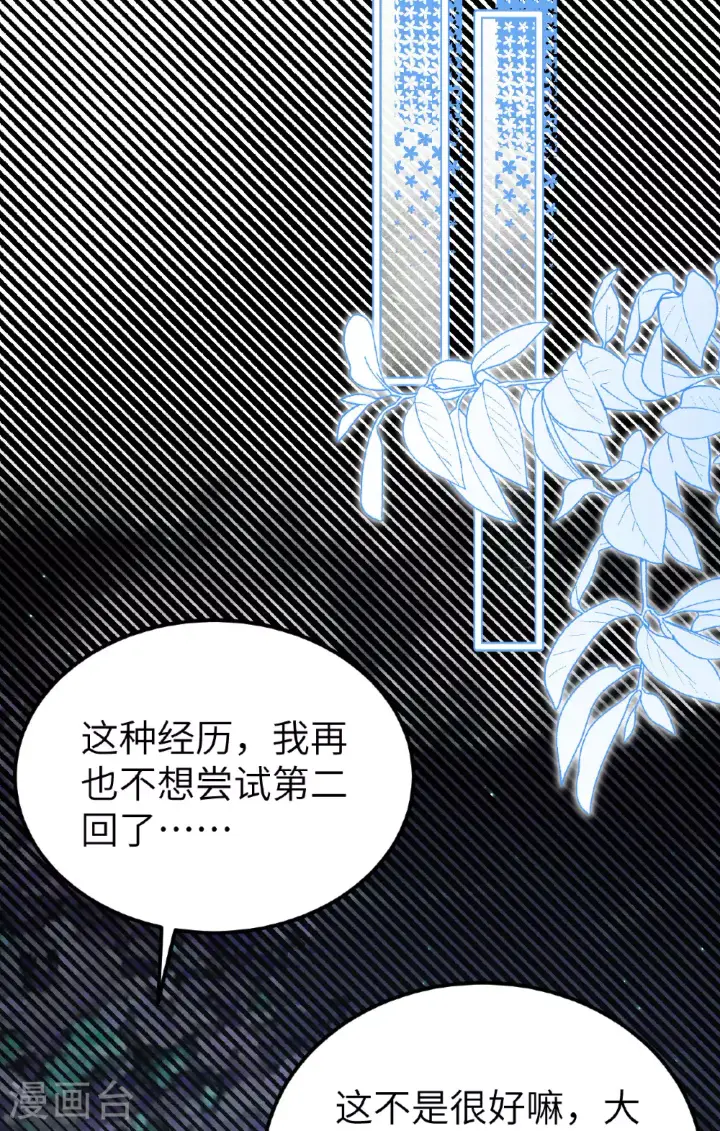 《从今天开始当城主》第474话图23