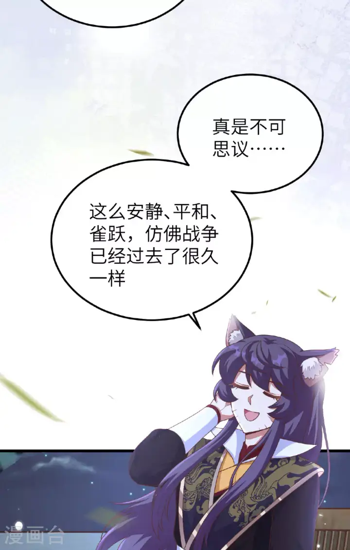 《从今天开始当城主》第474话图25