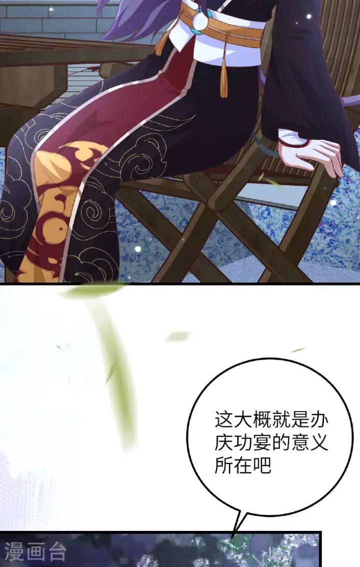 《从今天开始当城主》第474话图26