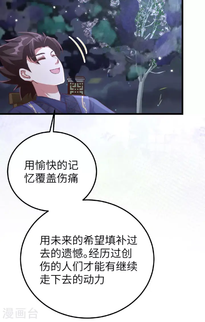 《从今天开始当城主》第474话图27