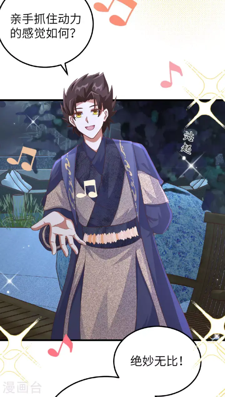 《从今天开始当城主》第474话图29