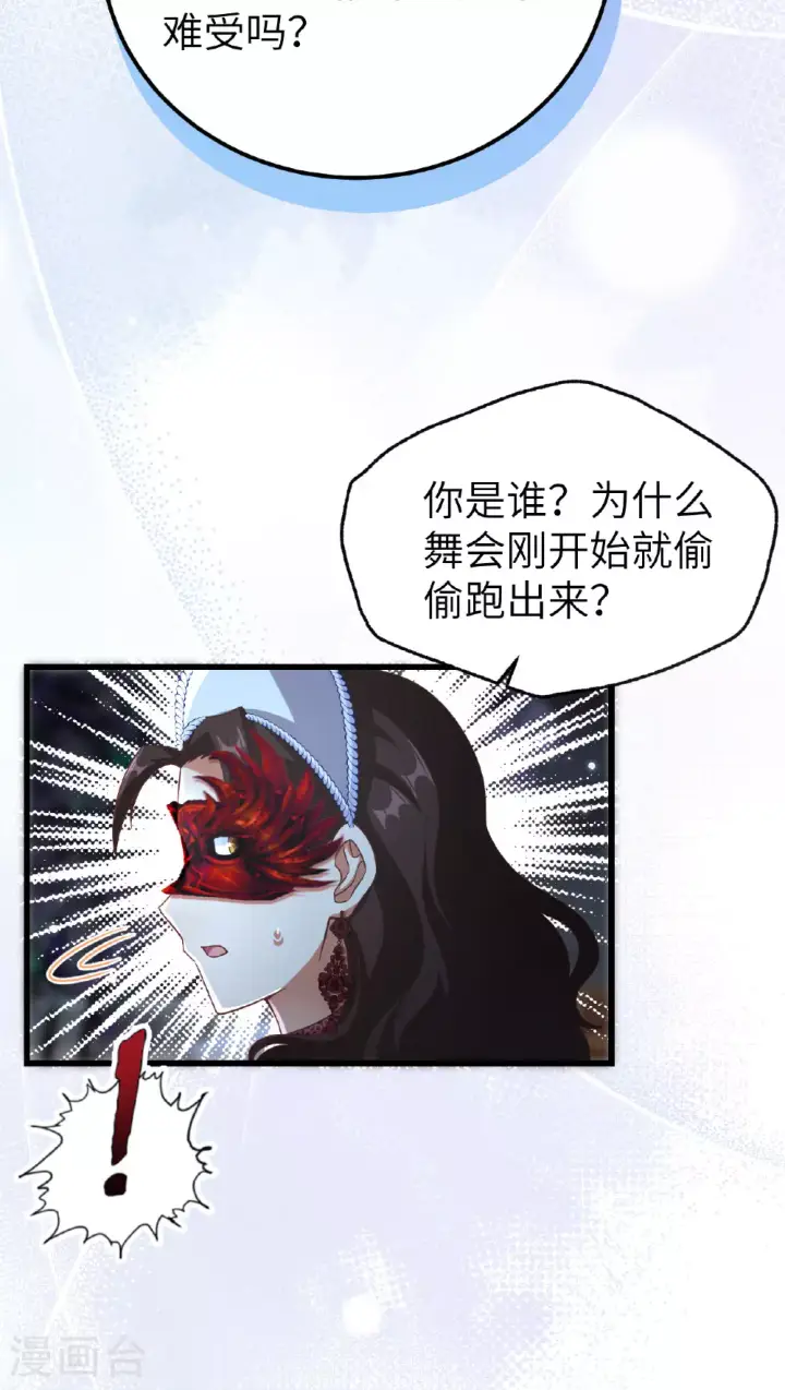 《从今天开始当城主》第474话图3