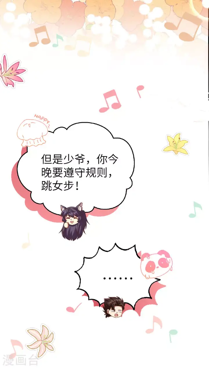 《从今天开始当城主》第474话图32