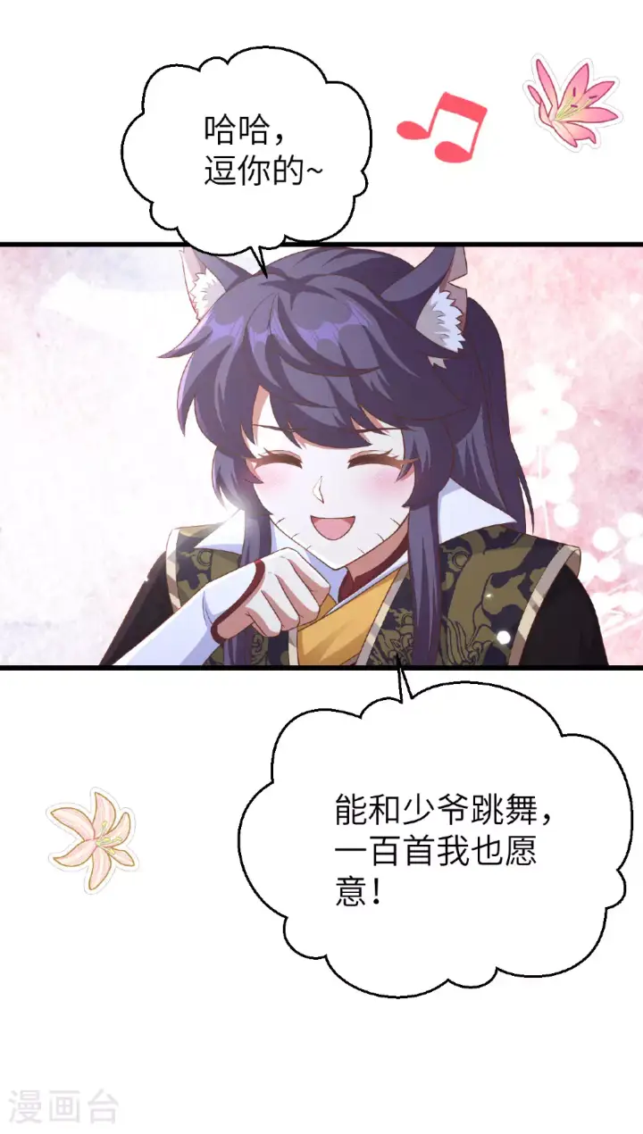 《从今天开始当城主》第474话图33