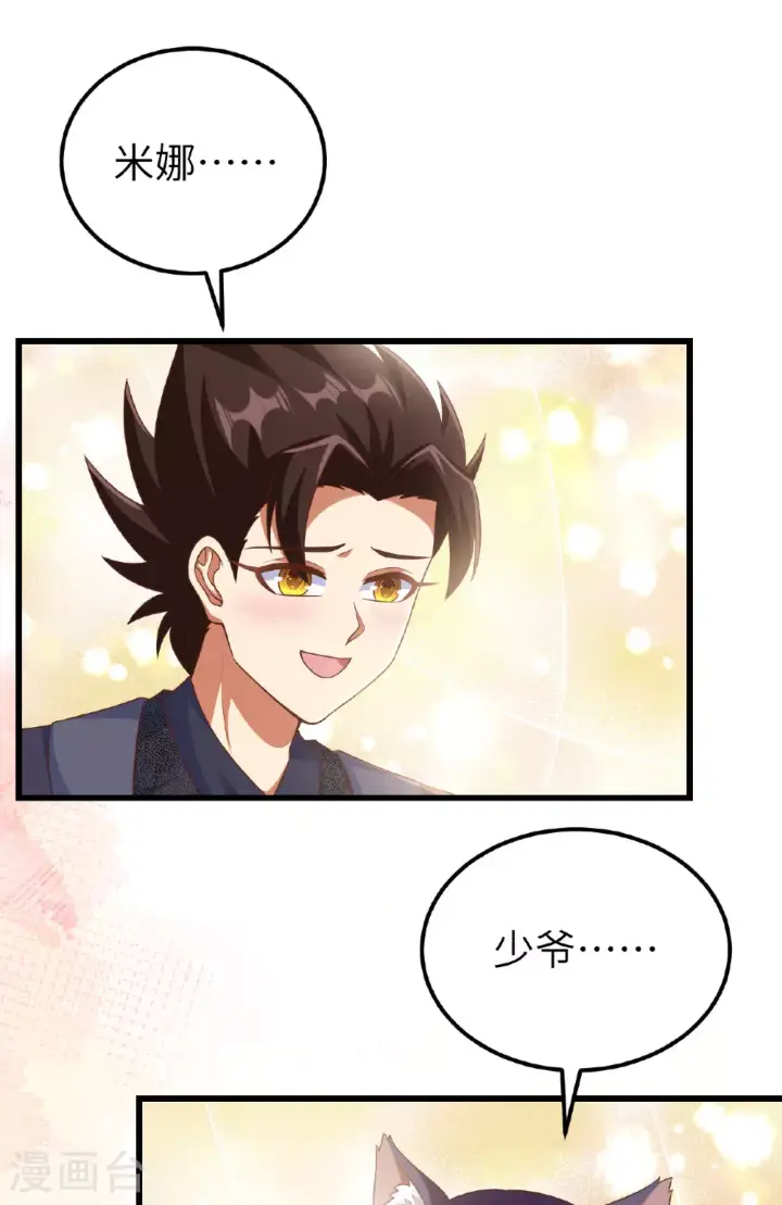 《从今天开始当城主》第474话图34