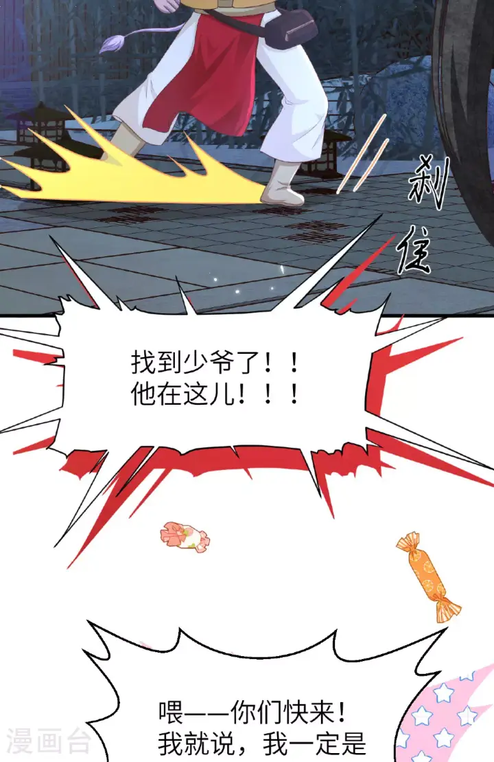 《从今天开始当城主》第474话图37