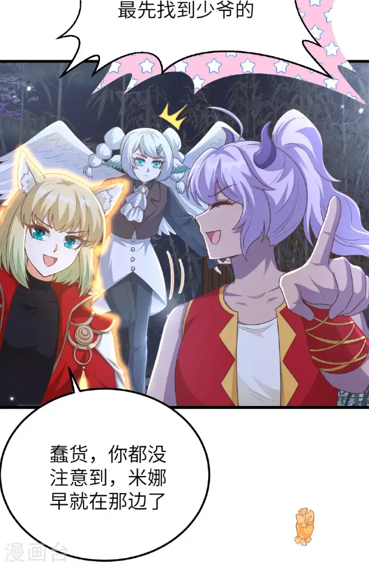 《从今天开始当城主》第474话图38