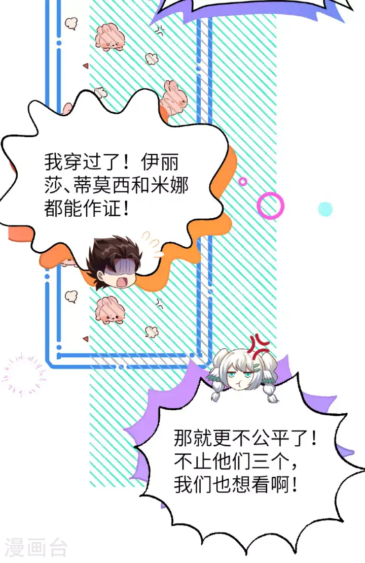 《从今天开始当城主》第474话图41