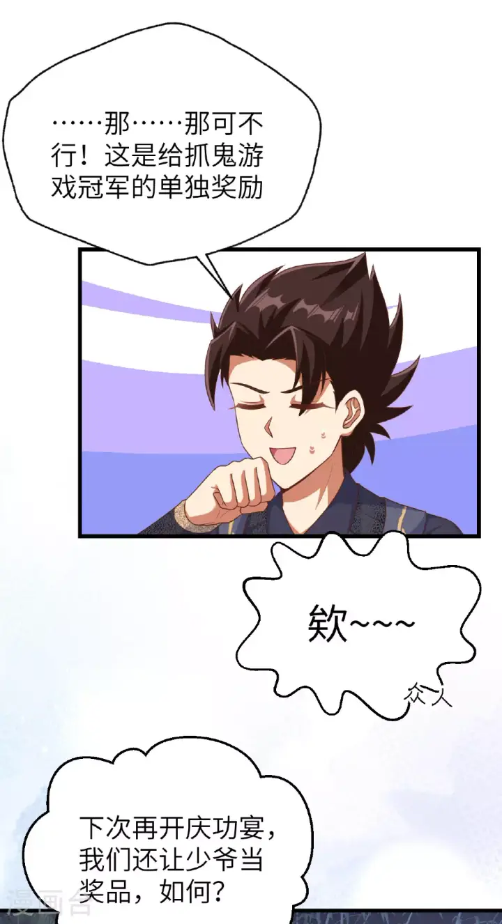 《从今天开始当城主》第474话图42