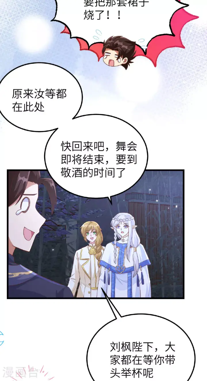 《从今天开始当城主》第474话图44