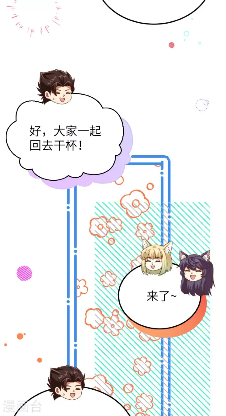 《从今天开始当城主》第474话图45